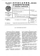 Частотный модулятор (патент 951641)