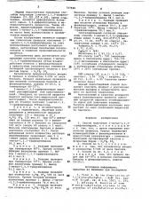 Способ получения 1-метил-1,3,3-трифенилиндана (патент 747848)