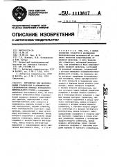 Устройство для моделирования статических и динамических характеристик привода координатно-шлифовального станка (патент 1113817)