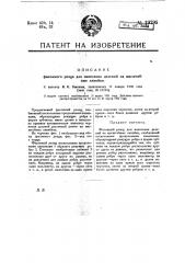 Фасонный резец для нанесения делений на масштабные линейки (патент 19795)