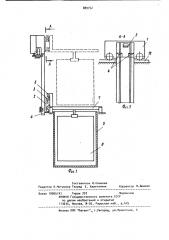 Автооператор для гальванических линий (патент 889752)