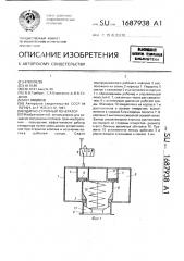 Ударно-струйный генератор (патент 1687938)