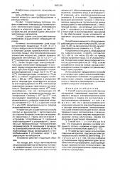 Способ сушки сельскохозяйственных материалов и устройство для его осуществления (патент 1655349)
