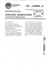 Устройство для диаскопии тканей полового члена (патент 1162403)