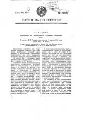 Устройство для непрерывной сатурации сахарного сока (патент 12761)