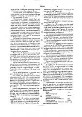 Способ получения эмульгатора (патент 1825302)