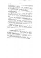 Стенный железобетонный блок (патент 85241)