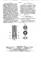 Устройство для измерения температуры поверхности твердых тел (патент 620838)