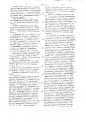 Устройство для обслуживания запросов (патент 1264174)