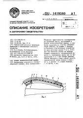 Бункер хлопкоуборочной машины (патент 1419580)