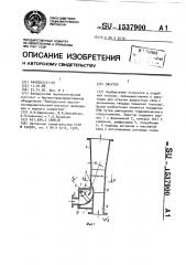 Эжектор (патент 1537900)