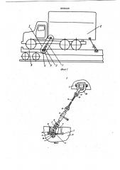Устройство для крепления грузов на транспортном средстве (патент 893628)