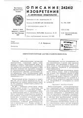 Виброгенераторный датчик-размеросниматель (патент 242412)
