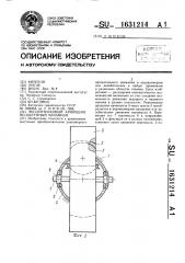 Эксцентриковый кривошипно-шатунный механизм (патент 1631214)