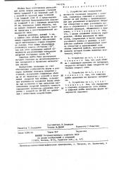 Устройство для определения прочности сцепления покрытия с основой (патент 1441276)