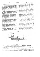 Захватный орган для поддонов (патент 1533955)