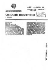 Кольцевая волновая машина (патент 2005214)
