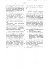 Скиповый подъемник (патент 617349)