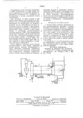 Способ сушки сыпучего материала (патент 777375)