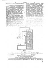 Устройство для испытания материалов на истирание (патент 1281980)