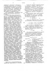 Специализированный процессор (патент 723581)