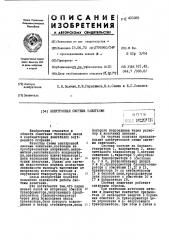 Патент ссср  433285 (патент 433285)