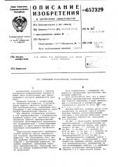 Проходной вихретовоковый преобразователь (патент 657329)