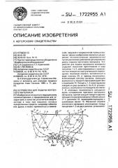 Устройство для подачи ленточного материала (патент 1722955)