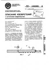 Устройство для изготовления трубчатых изделий из бетонных смесей (патент 1202891)