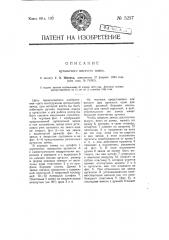 Цугальтный висячий замок (патент 5257)
