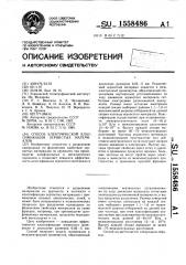 Способ электрической классификации зернистых материалов (патент 1558486)