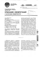 Способ электрической классификации зернистых материалов (патент 1558486)
