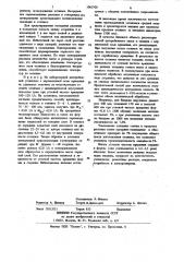 Способ центробежного литья и установка для его осуществления (патент 1061920)