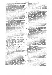 Способ борьбы с грибками (патент 1621803)
