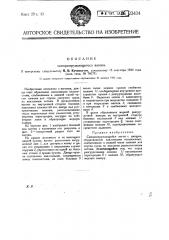 Саморазгружающийся вагон (патент 23434)