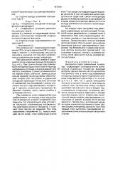Дискретно-перестраиваемый генератор (патент 1672561)