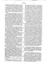 Рукавный фильтр (патент 1755883)