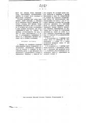 Прибор для измерения площадей криволинейных фигур (планиметр) (патент 2561)