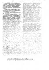 Устройство для контроля скоростей вращения шпинделей хлопкоуборочной машины (патент 1233054)