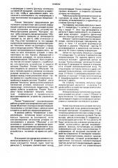 Устройство микропрограммного управления (патент 1649539)