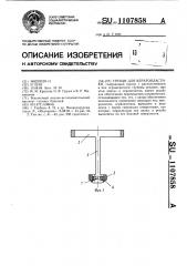 Трепан для кератопластики (патент 1107858)