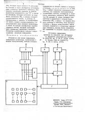 Устройство для ввода информации (патент 726522)