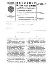 Криогенная емкость (патент 763647)