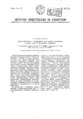 Приспособление к подборщику для подачи сложенного в копну хлеба в молотилку комбайна (патент 33756)