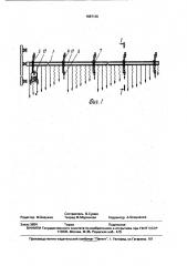 Многоопорная поливная машина (патент 1687136)