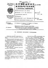 Наклонный бескамерный судоподъемник (патент 611966)