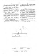 Способ контроля акустического контакта (патент 603896)