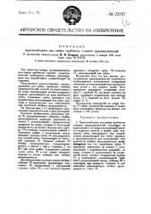 Приспособление для смены трубчатых плавких предохранителей (патент 22797)