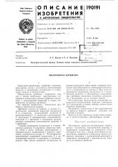 Молотковая дробилка (патент 190191)