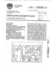 Устройство автоматического управления распределенными объектами угледобывающего комплекса (патент 1739020)